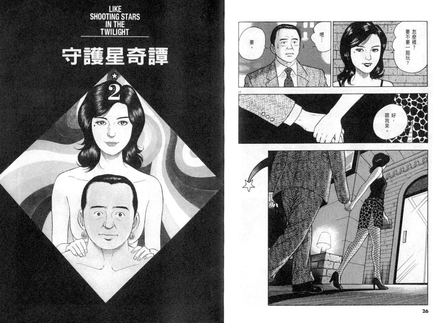 《黄昏流星群》漫画 29卷