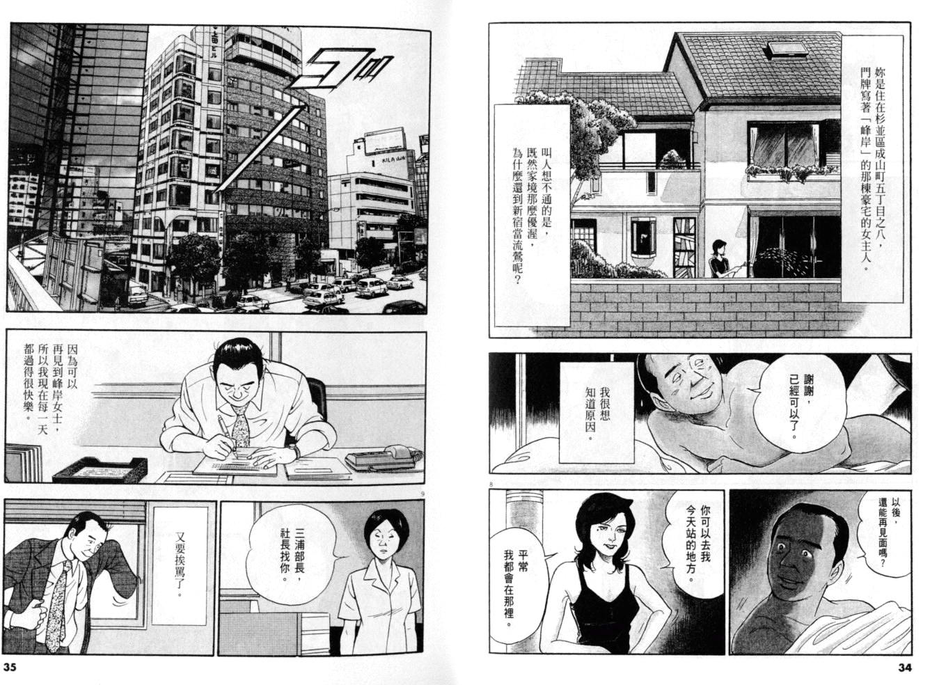 《黄昏流星群》漫画 29卷