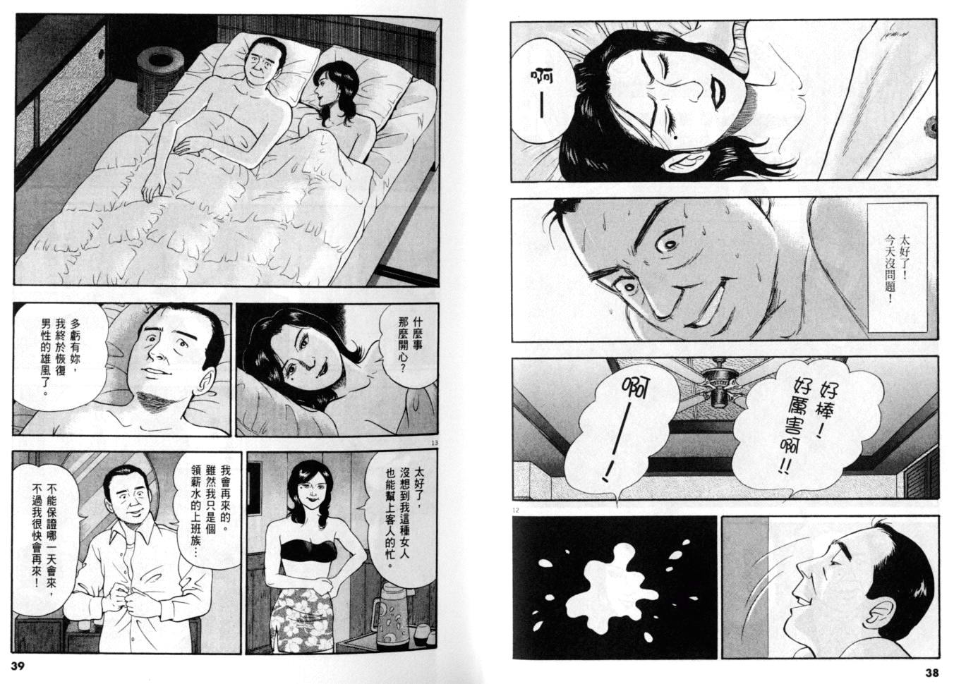 《黄昏流星群》漫画 29卷