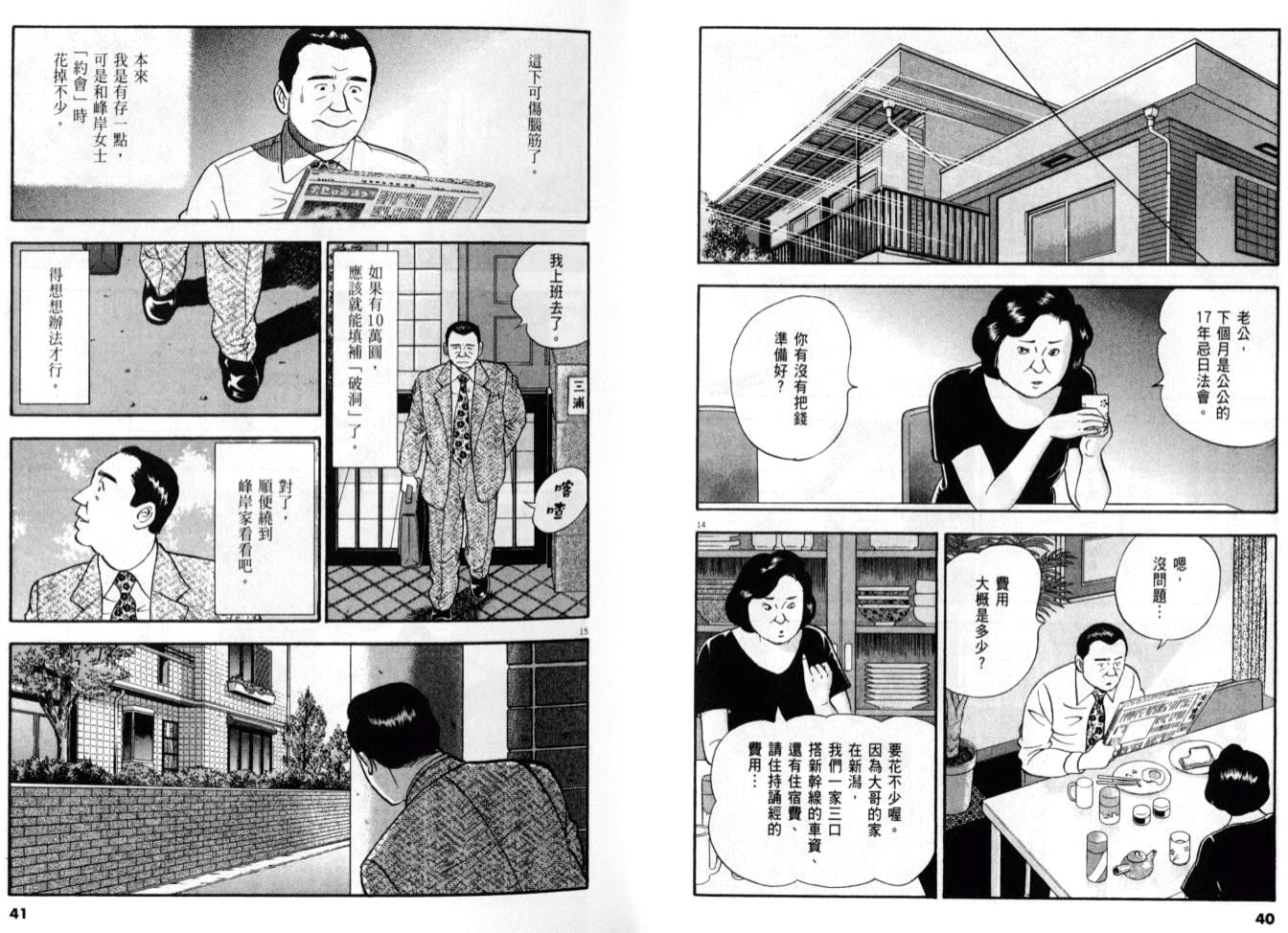 《黄昏流星群》漫画 29卷