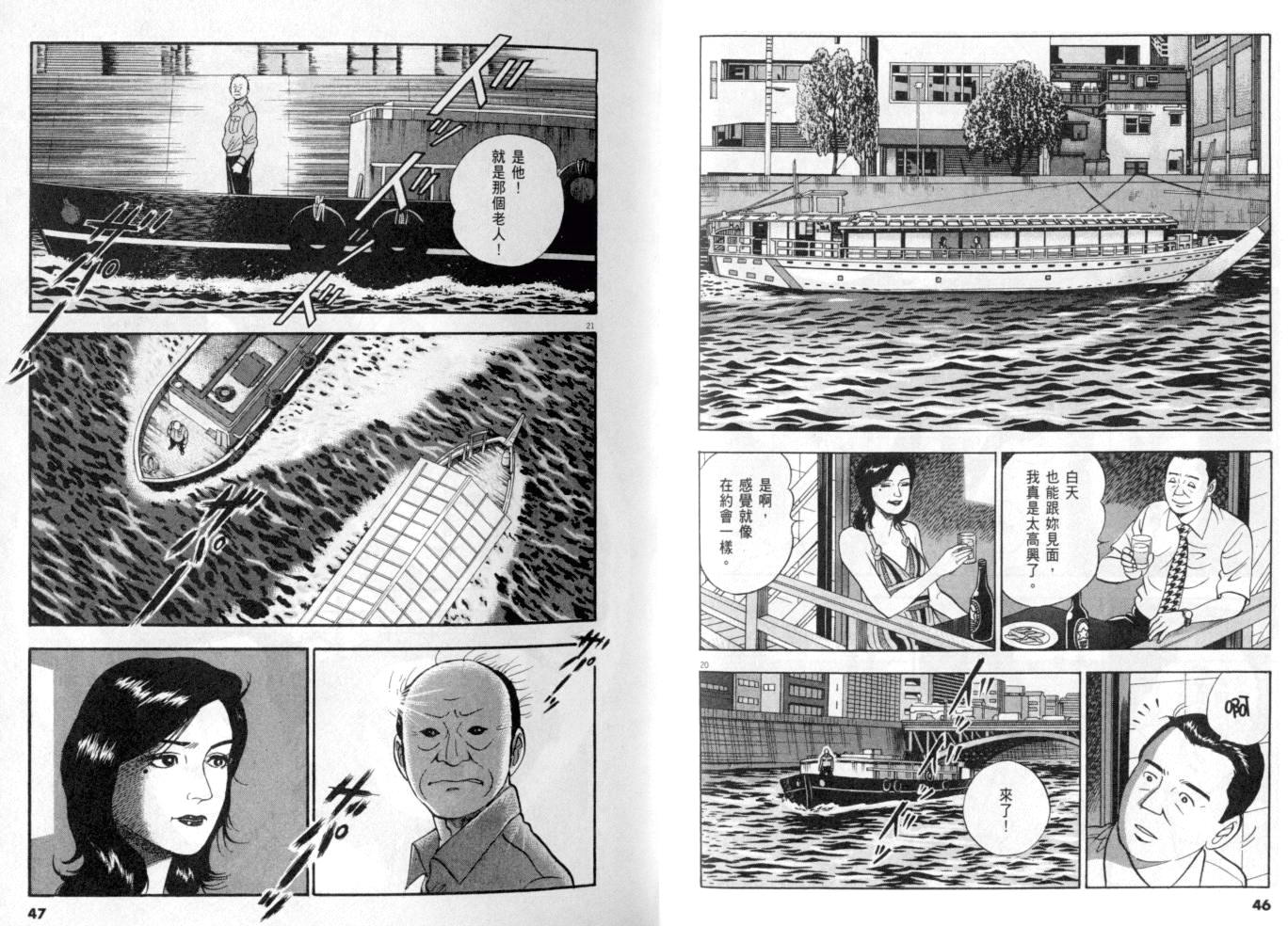 《黄昏流星群》漫画 29卷