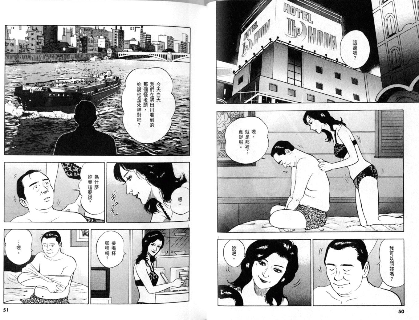 《黄昏流星群》漫画 29卷