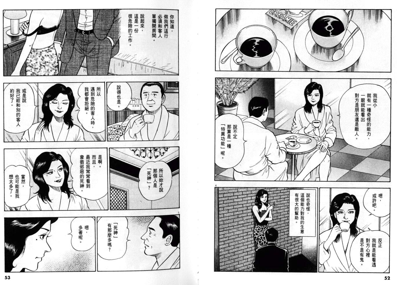 《黄昏流星群》漫画 29卷