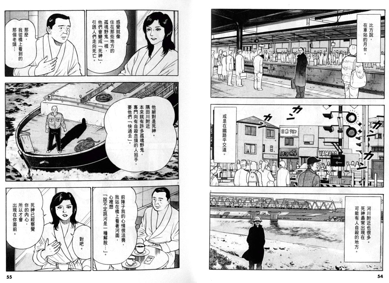 《黄昏流星群》漫画 29卷