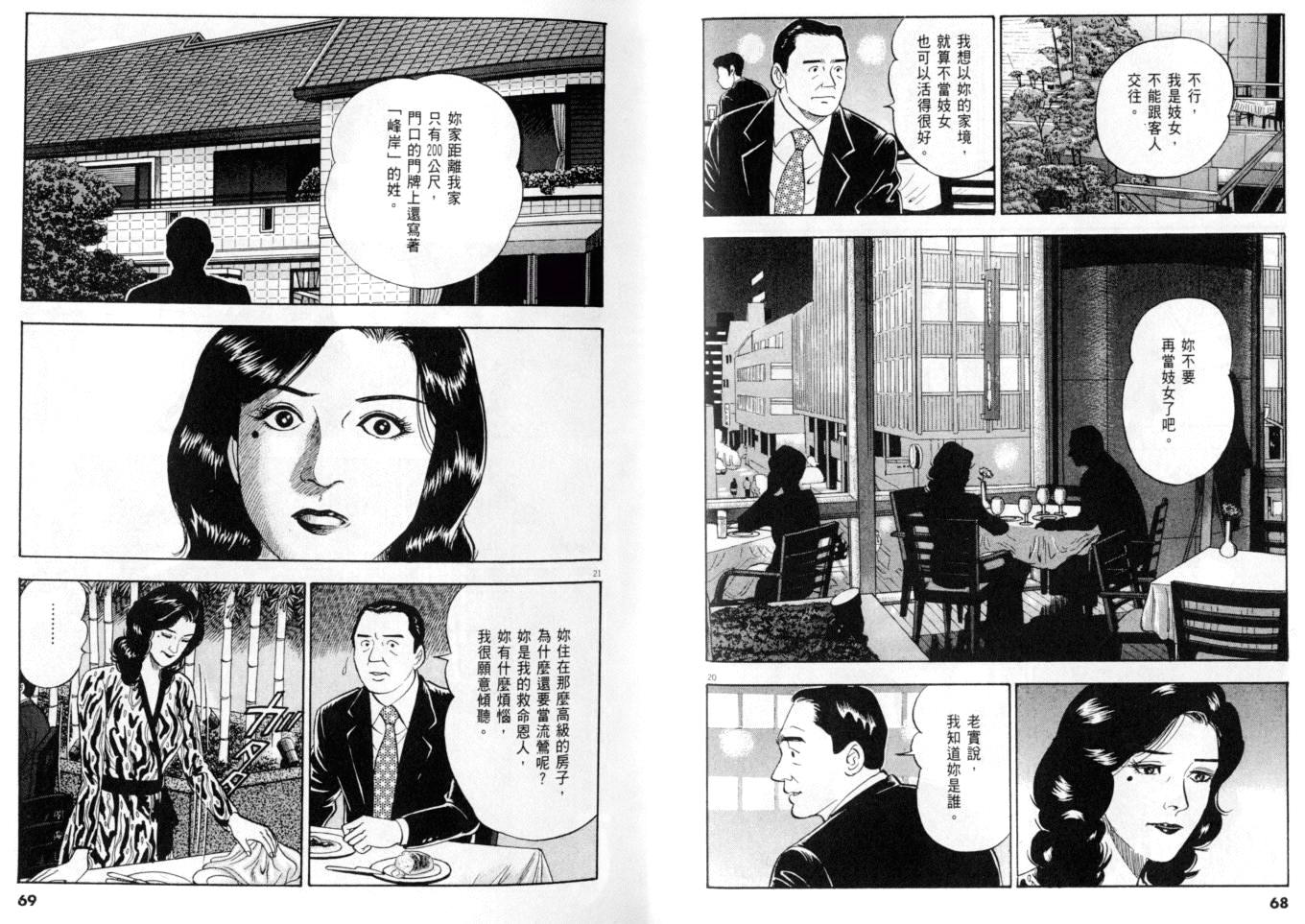 《黄昏流星群》漫画 29卷