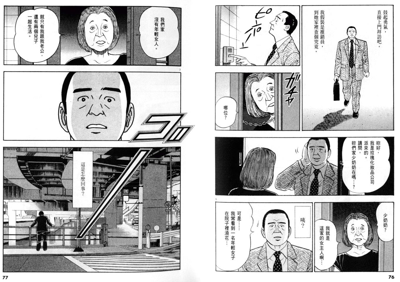 《黄昏流星群》漫画 29卷