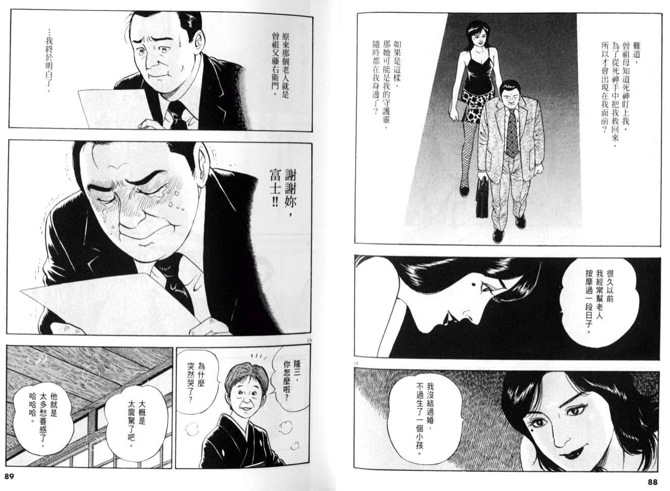 《黄昏流星群》漫画 29卷