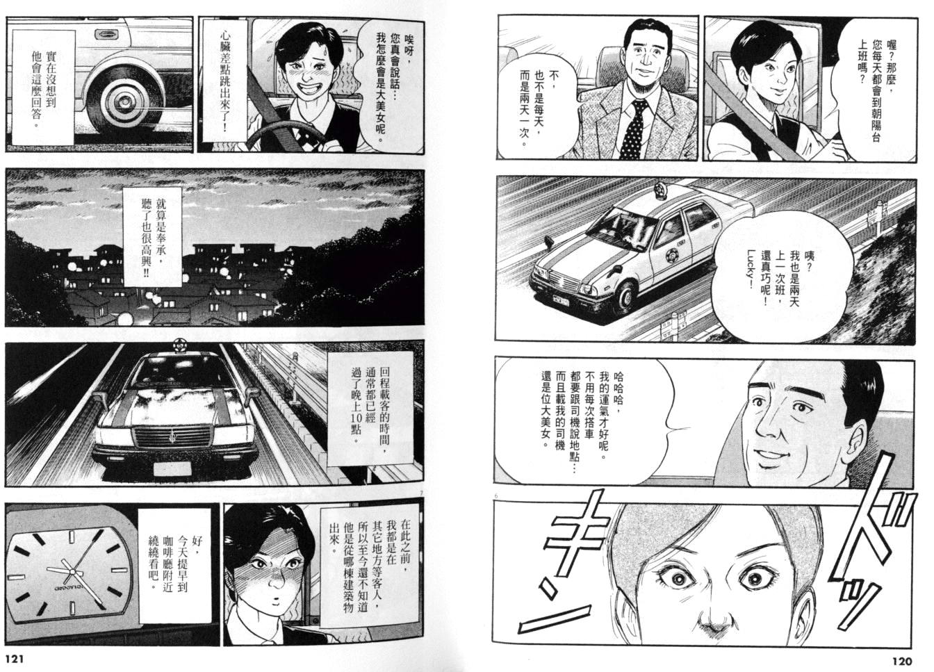 《黄昏流星群》漫画 29卷