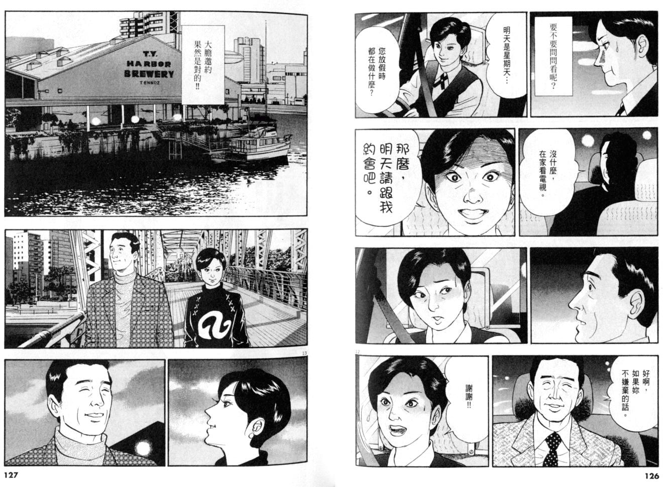 《黄昏流星群》漫画 29卷