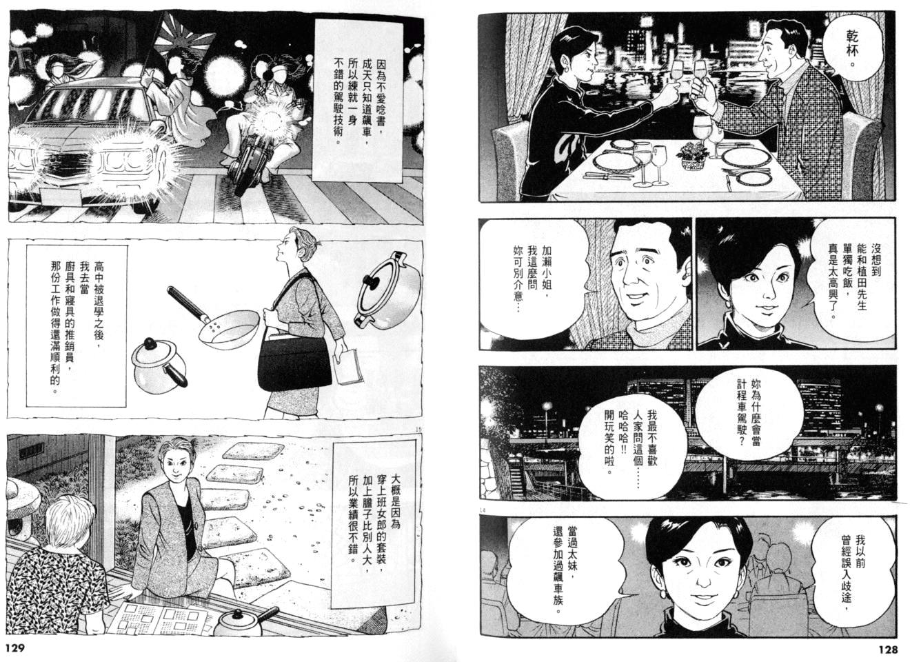 《黄昏流星群》漫画 29卷