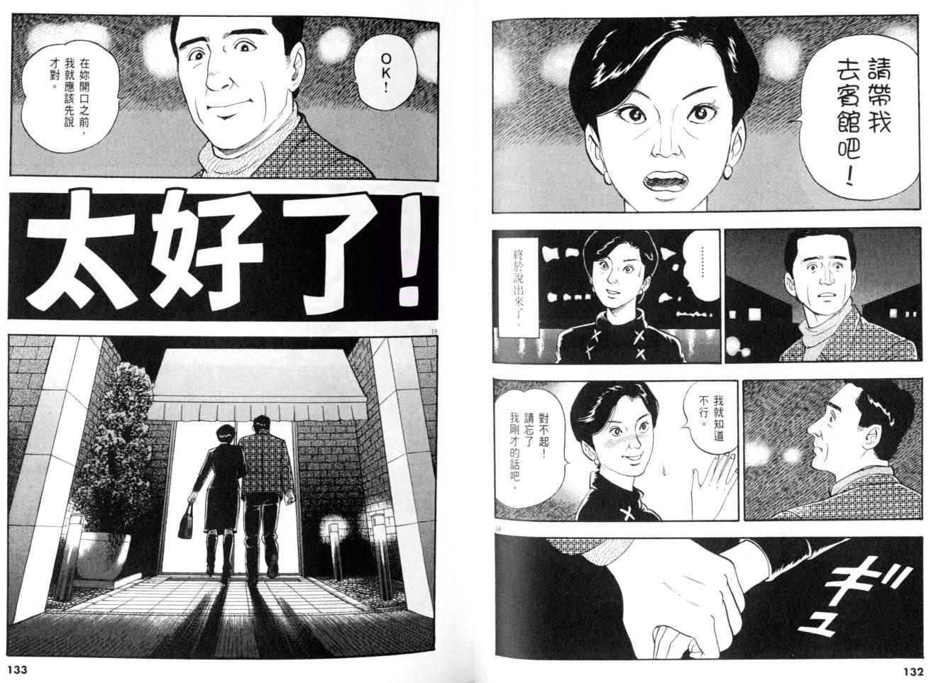 《黄昏流星群》漫画 29卷