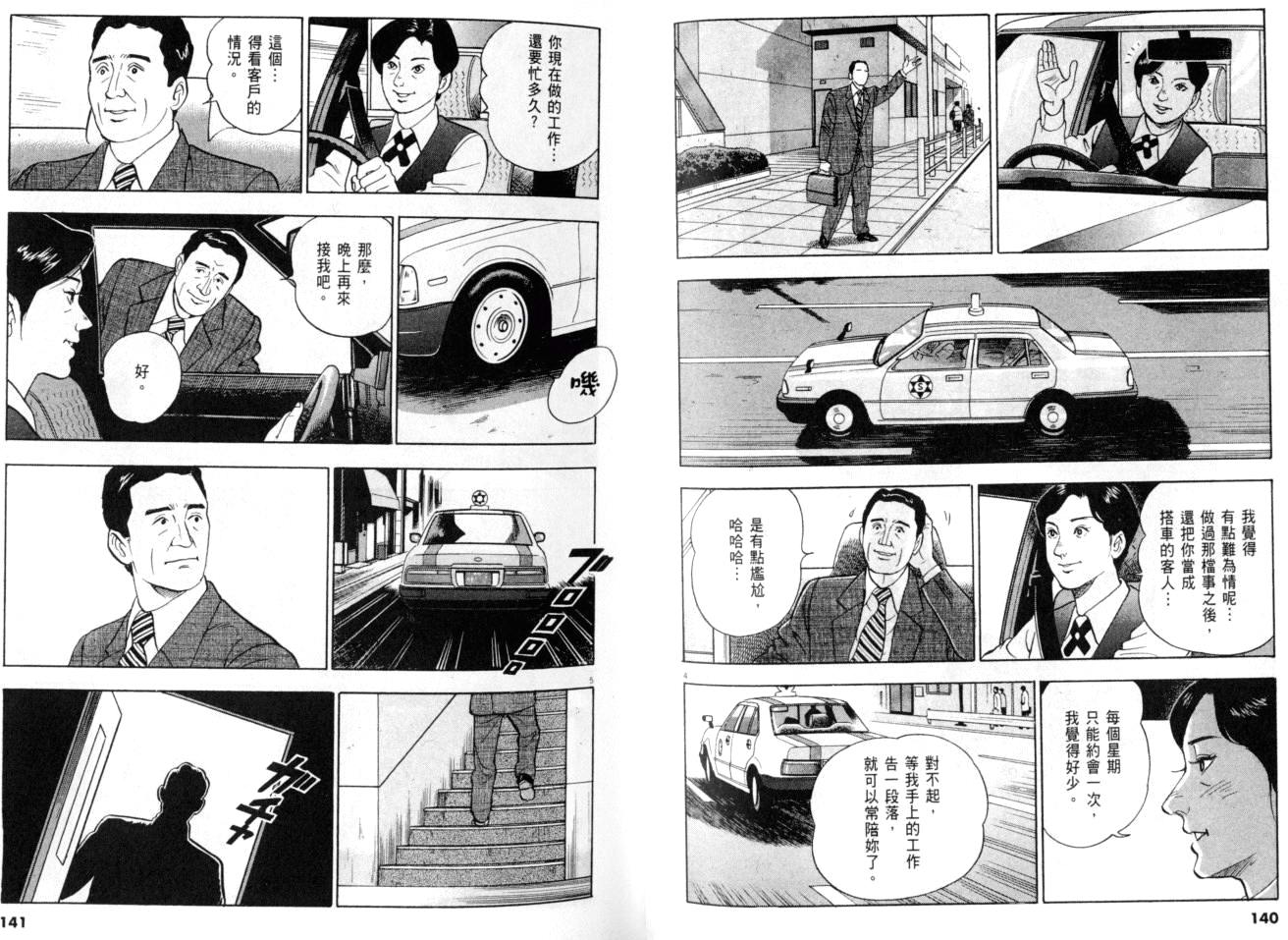 《黄昏流星群》漫画 29卷