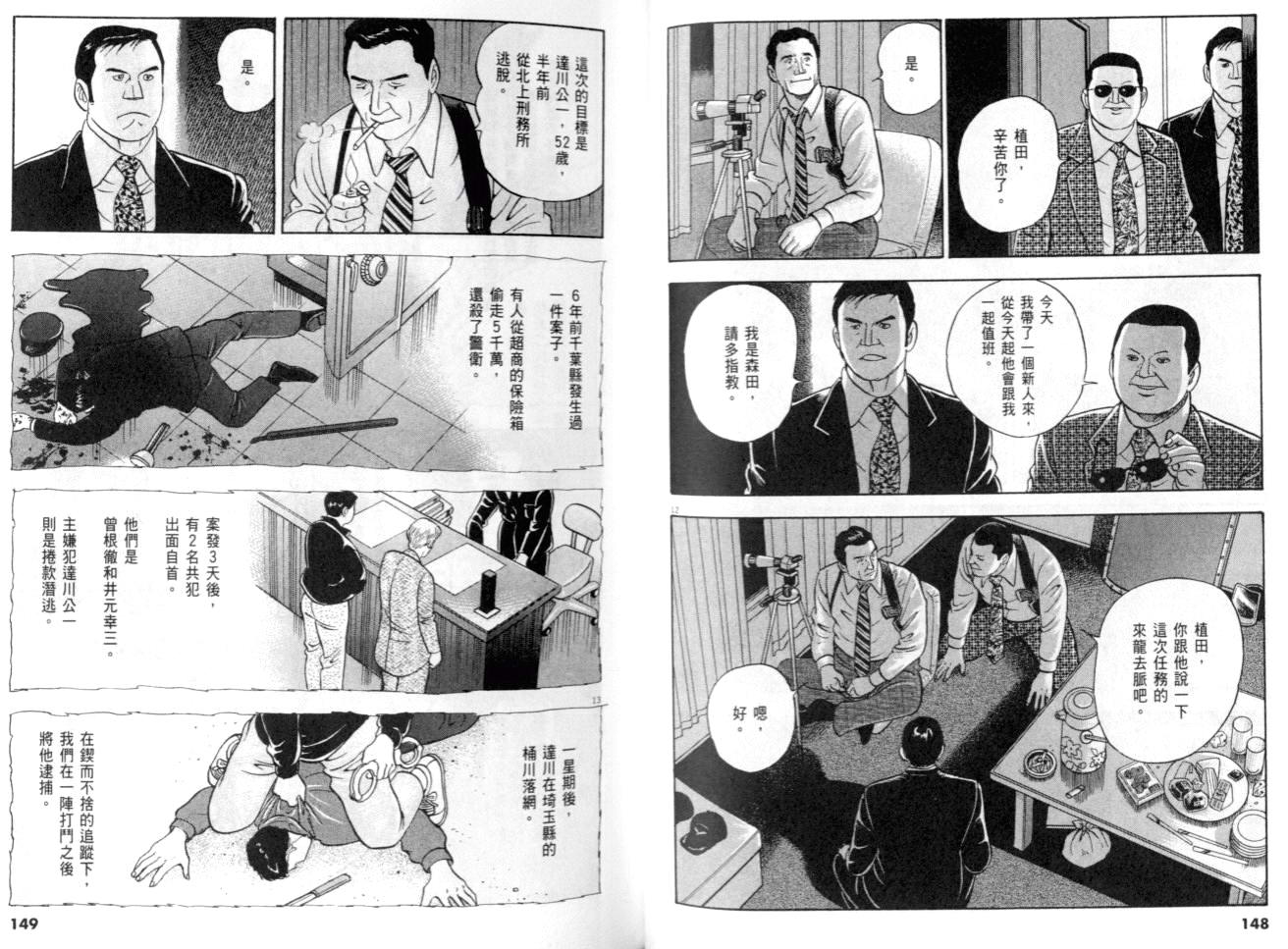 《黄昏流星群》漫画 29卷