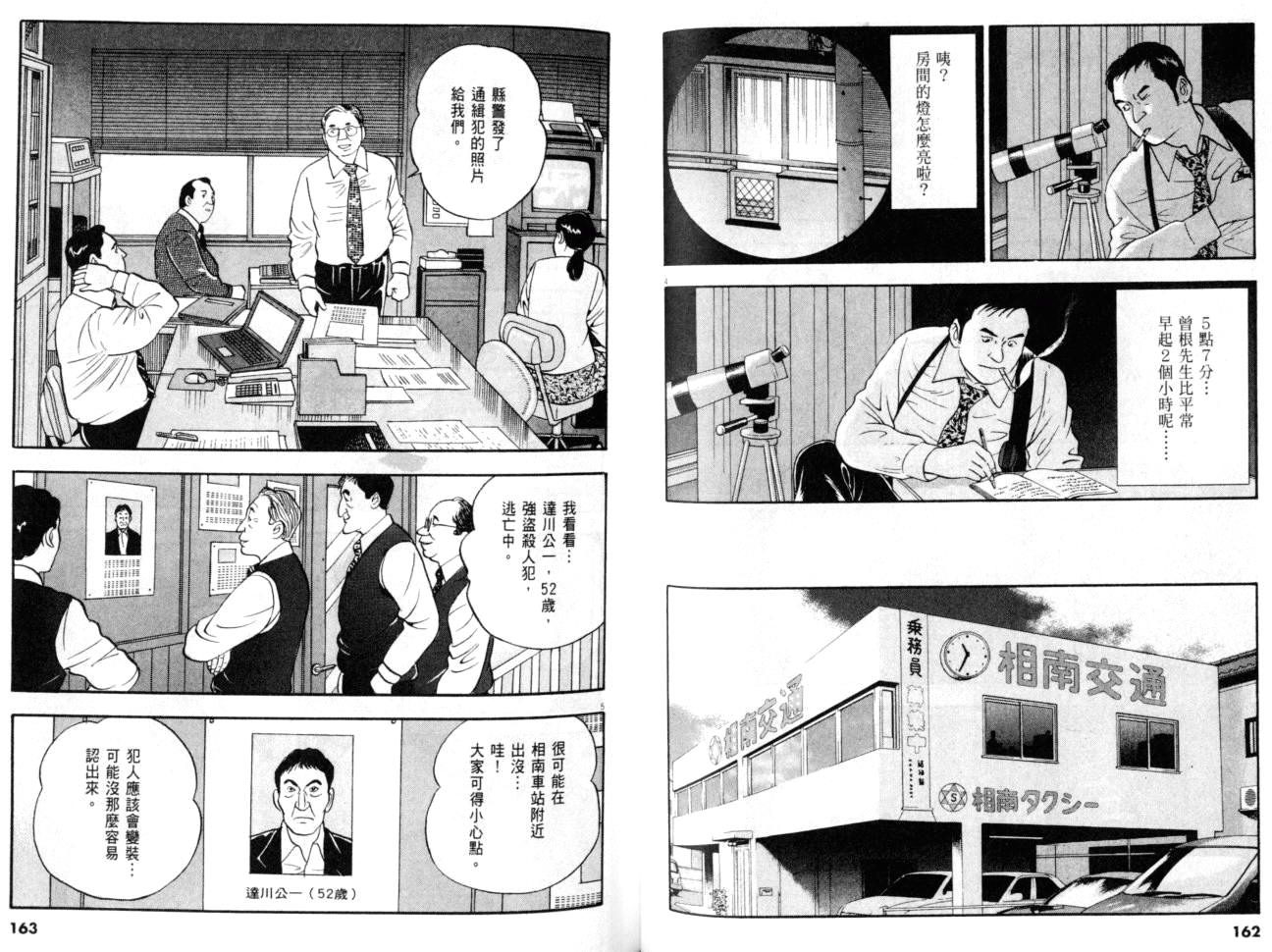 《黄昏流星群》漫画 29卷