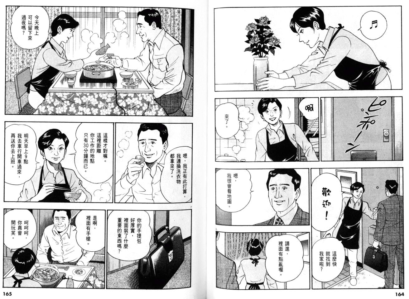 《黄昏流星群》漫画 29卷