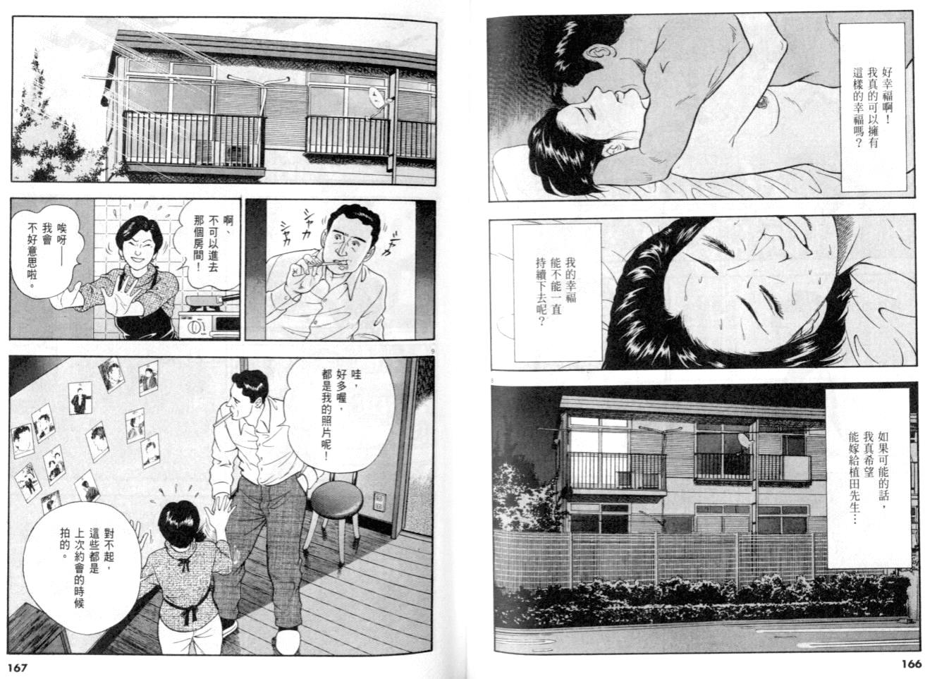 《黄昏流星群》漫画 29卷