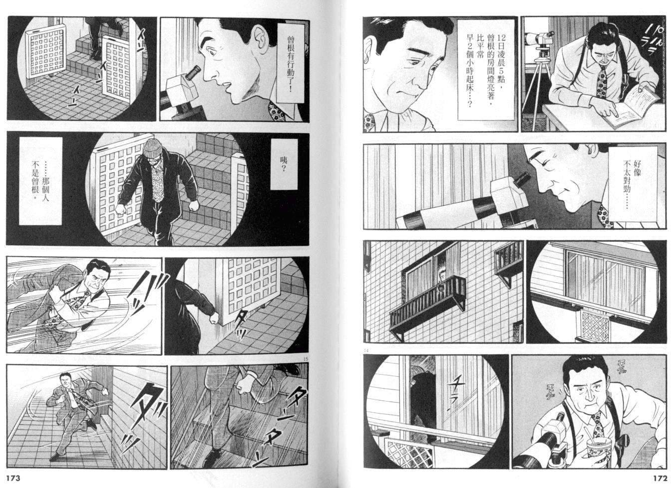 《黄昏流星群》漫画 29卷