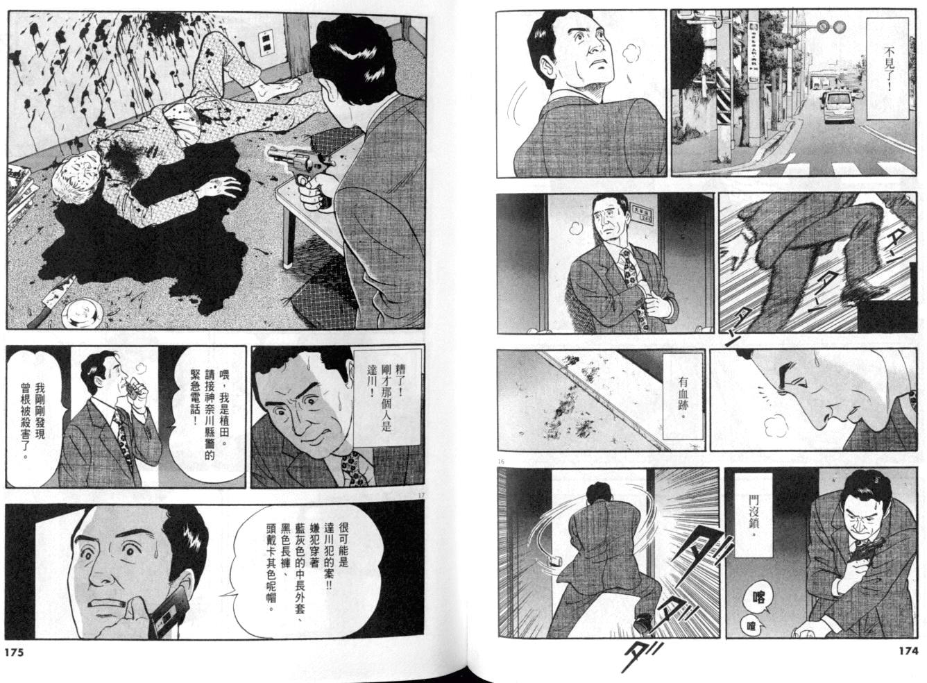 《黄昏流星群》漫画 29卷