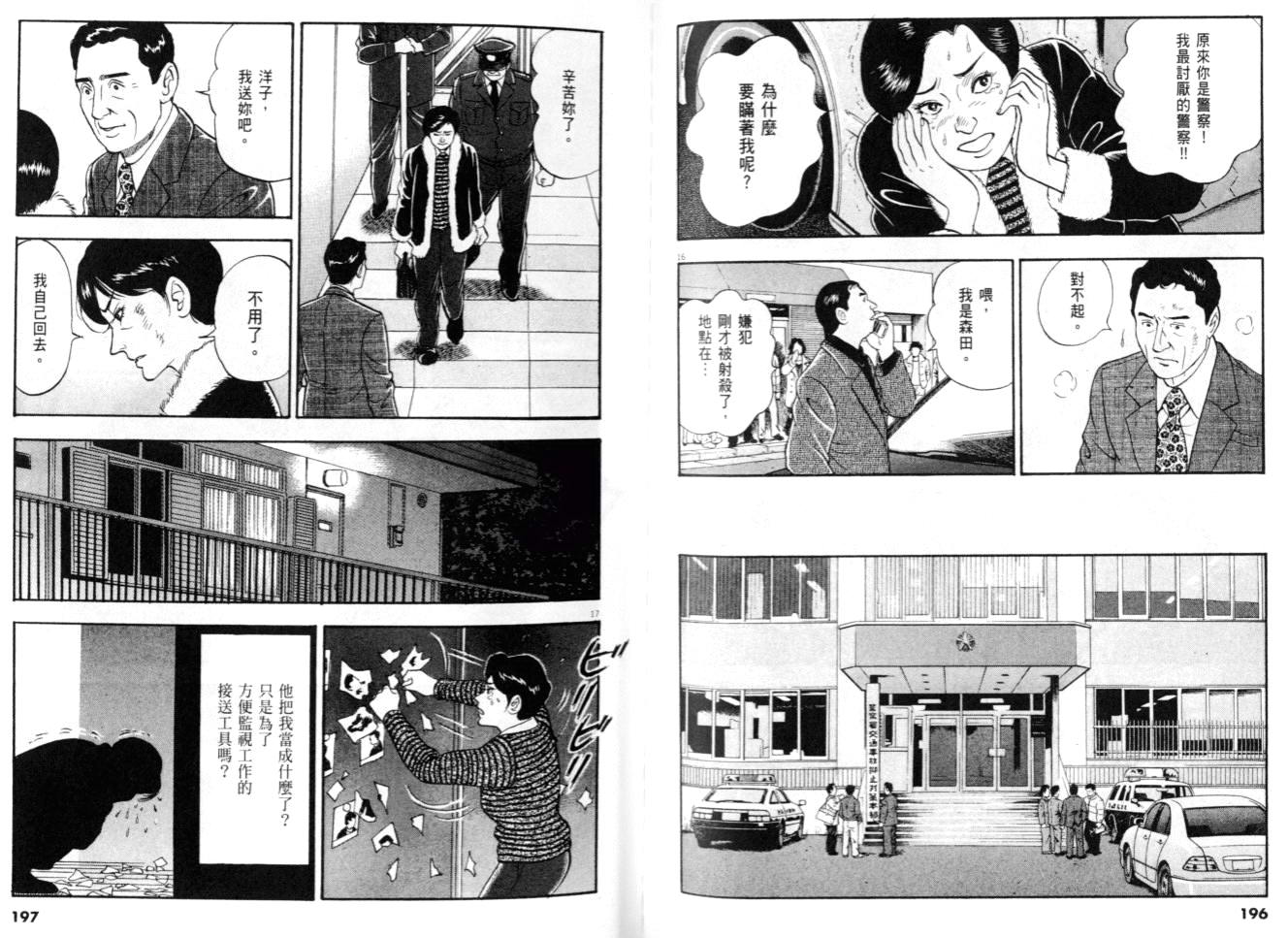 《黄昏流星群》漫画 29卷