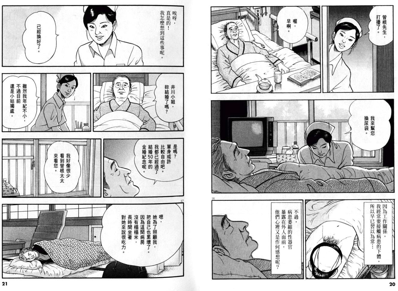 《黄昏流星群》漫画 28卷