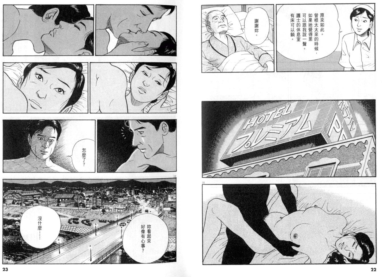 《黄昏流星群》漫画 28卷