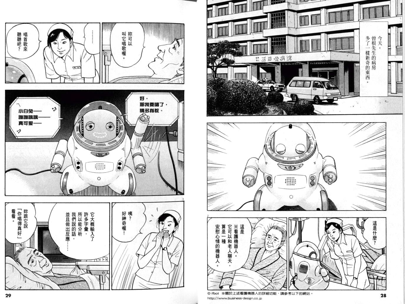 《黄昏流星群》漫画 28卷