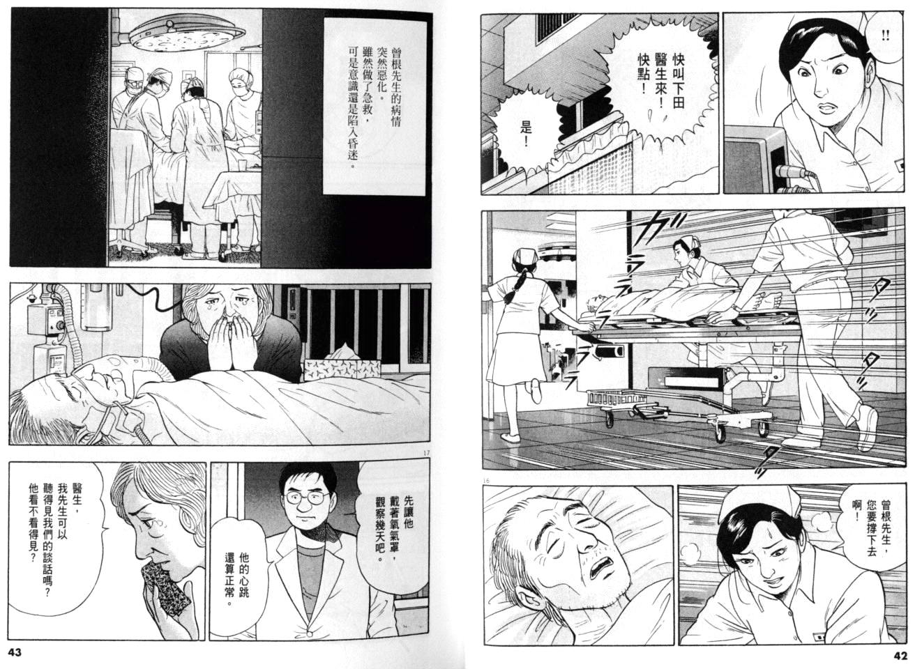 《黄昏流星群》漫画 28卷