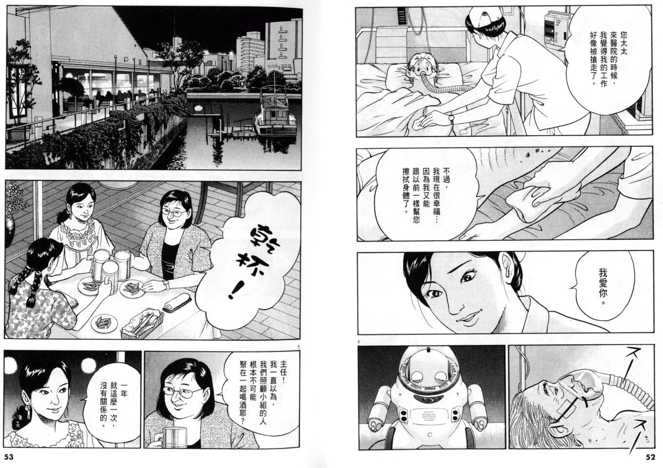 《黄昏流星群》漫画 28卷