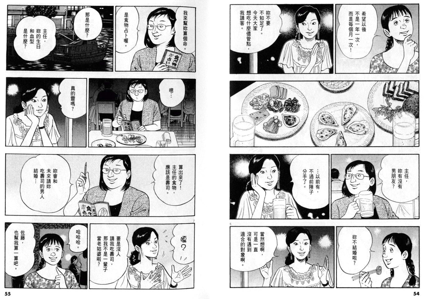 《黄昏流星群》漫画 28卷