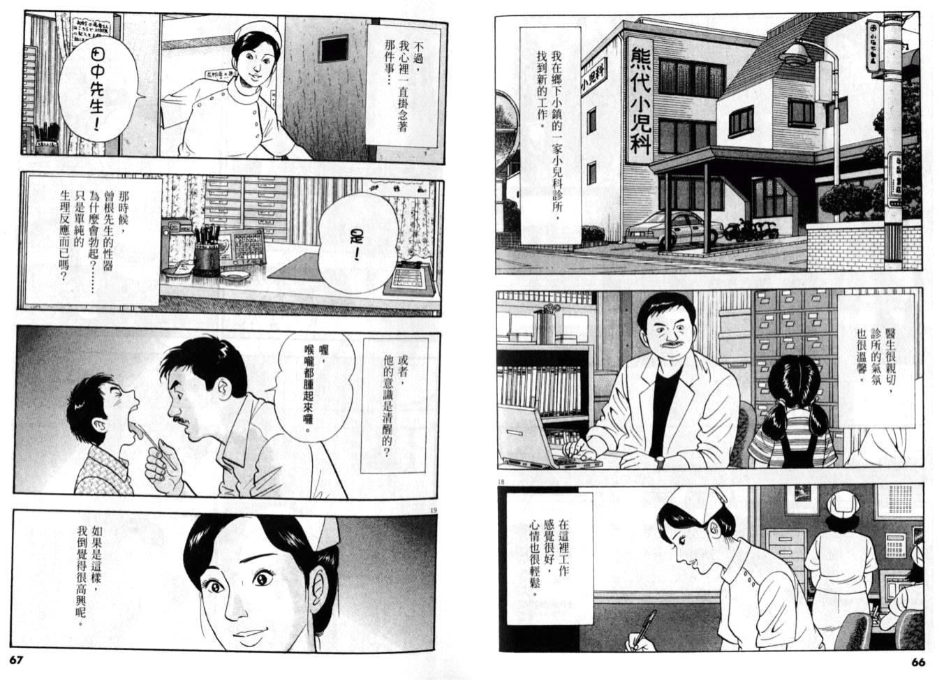 《黄昏流星群》漫画 28卷