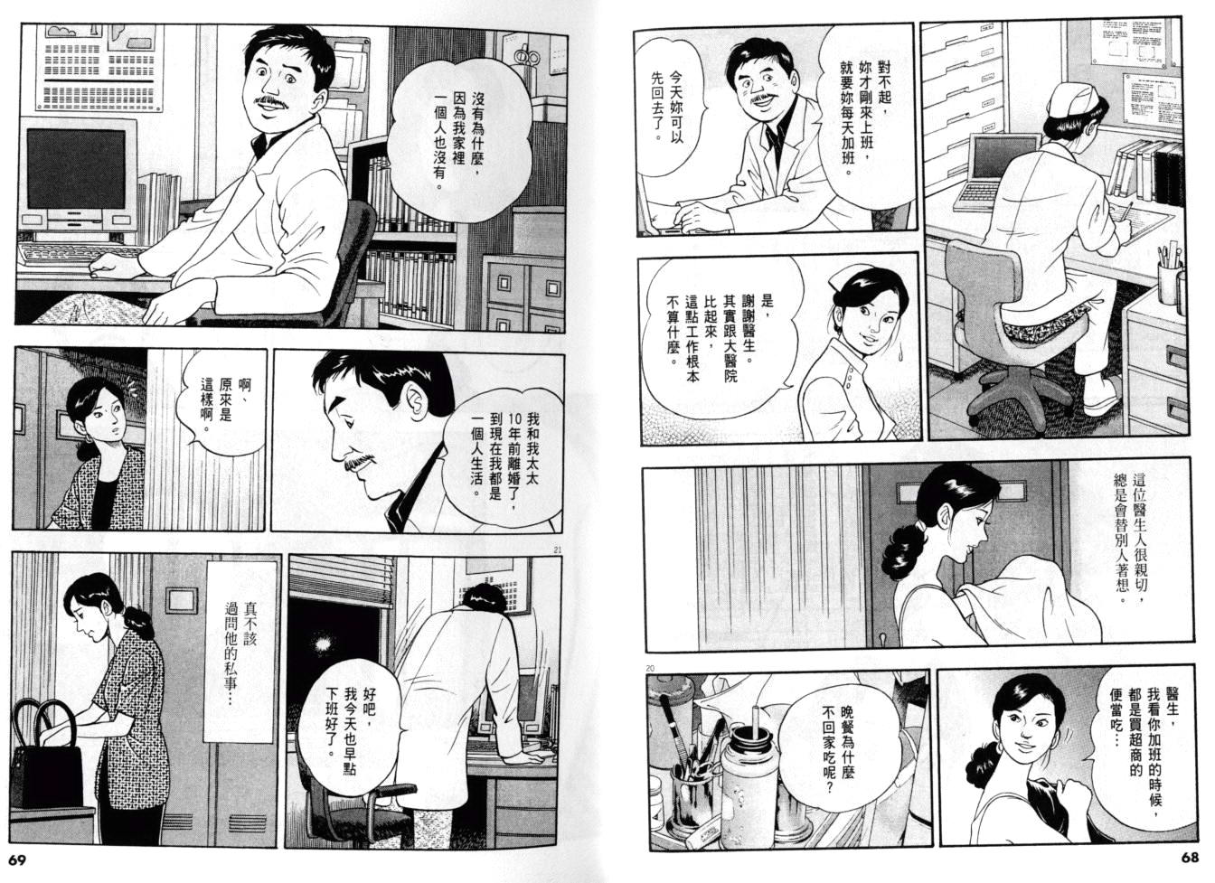 《黄昏流星群》漫画 28卷