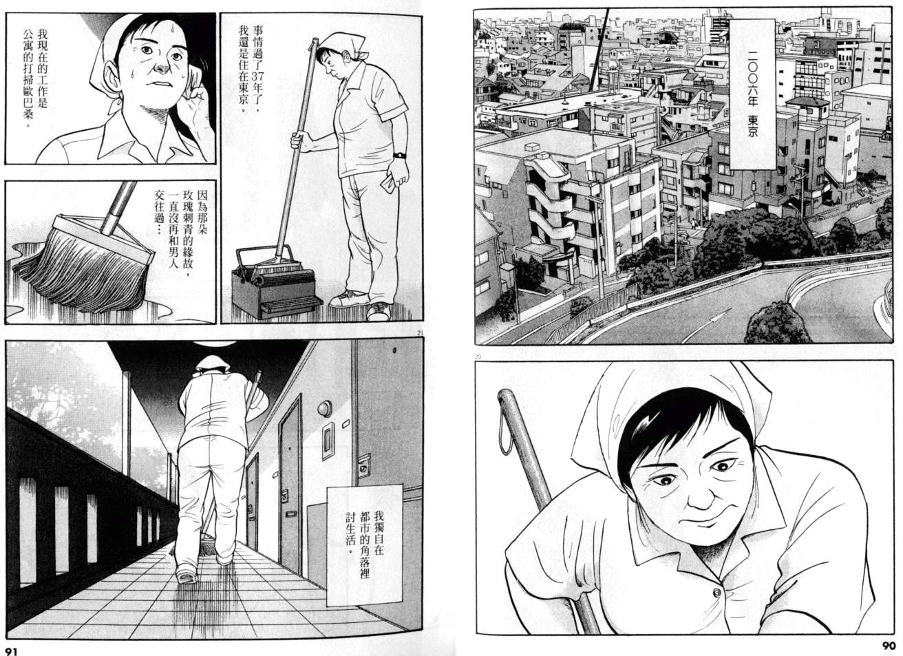 《黄昏流星群》漫画 28卷