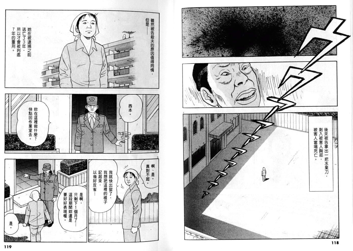 《黄昏流星群》漫画 28卷