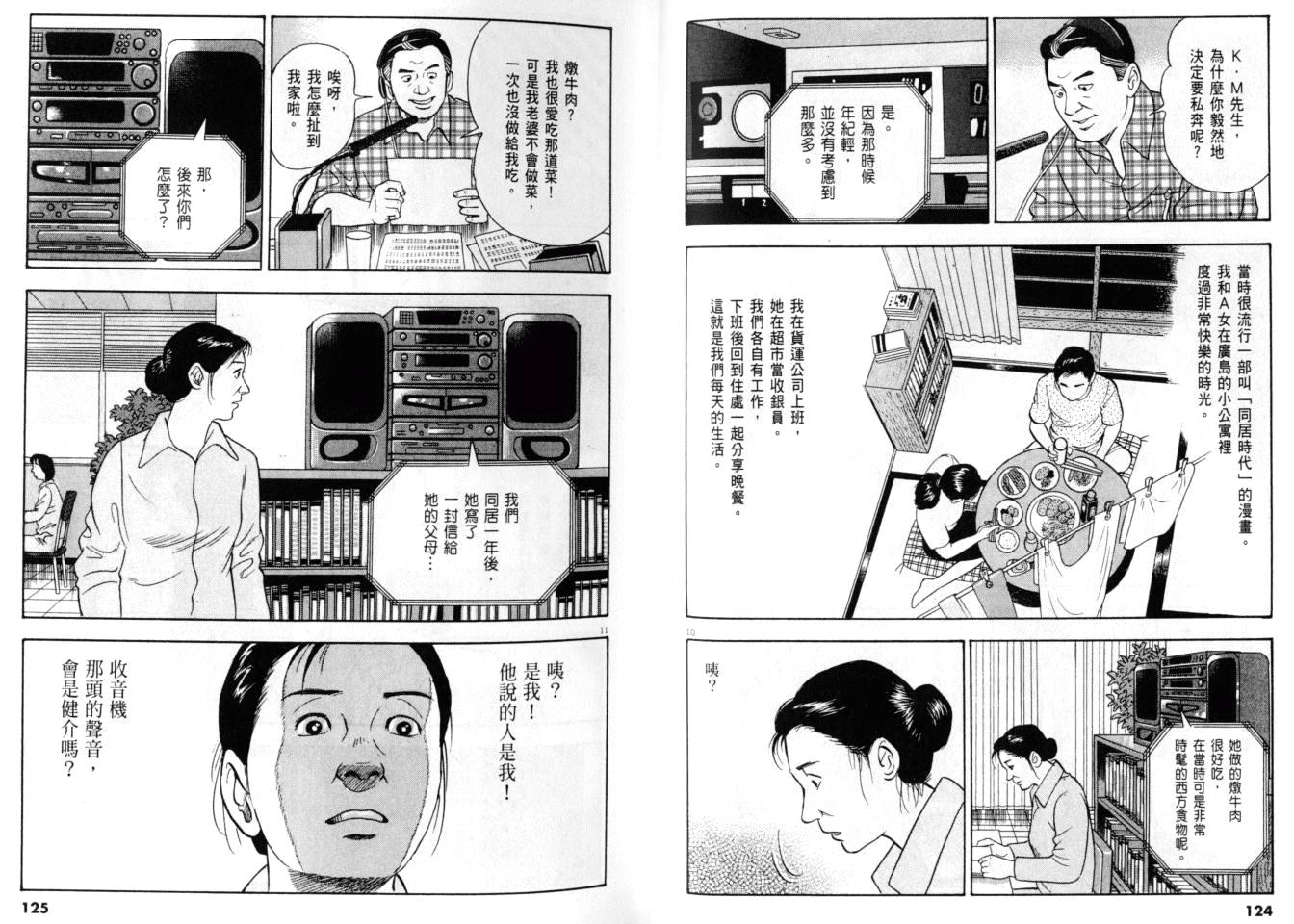 《黄昏流星群》漫画 28卷