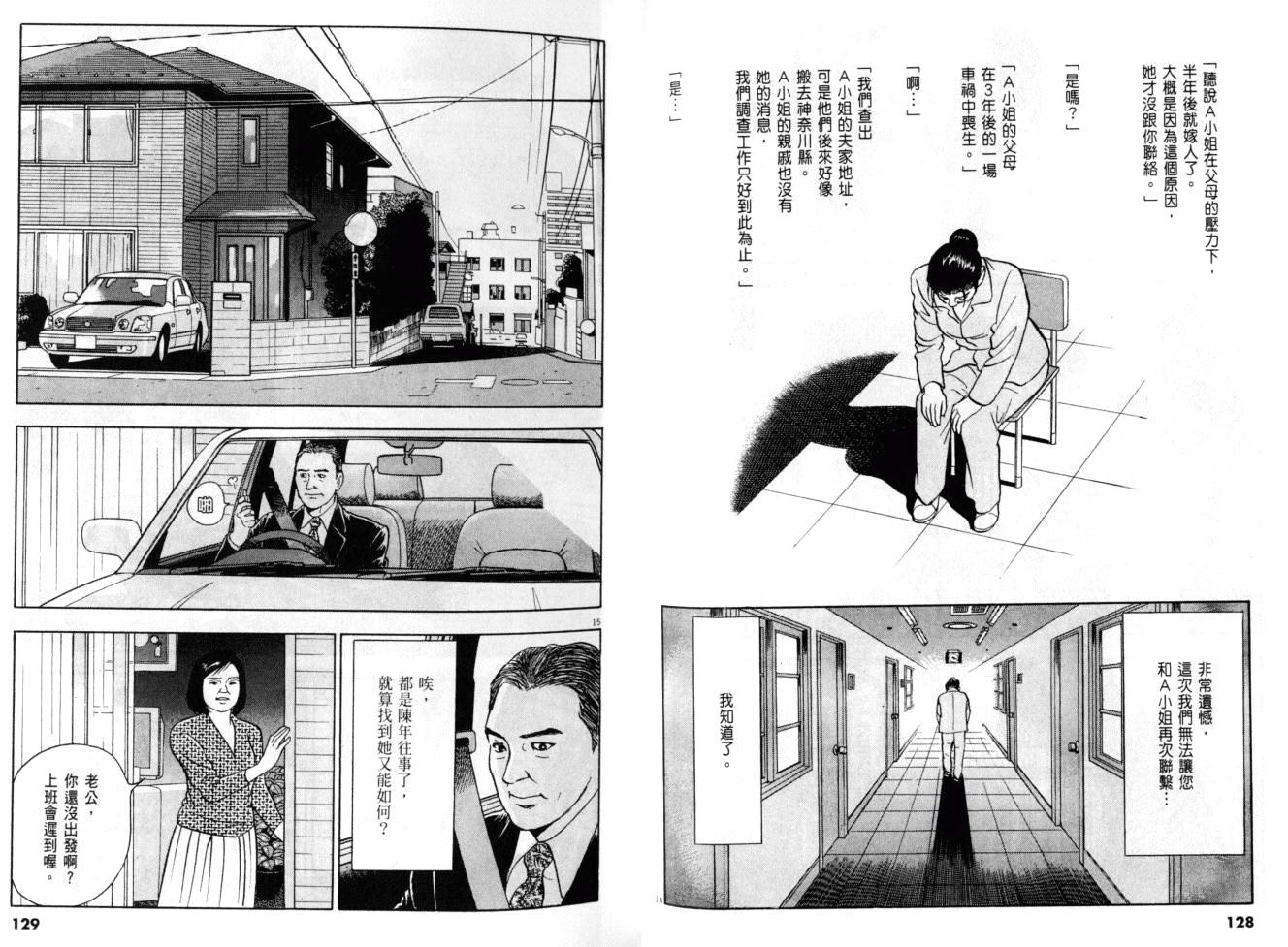 《黄昏流星群》漫画 28卷