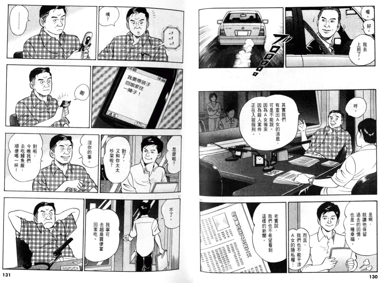 《黄昏流星群》漫画 28卷