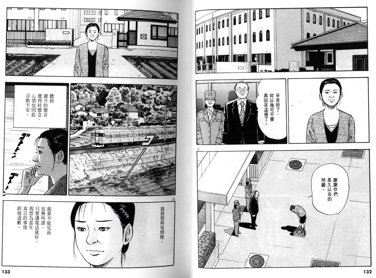 《黄昏流星群》漫画 28卷