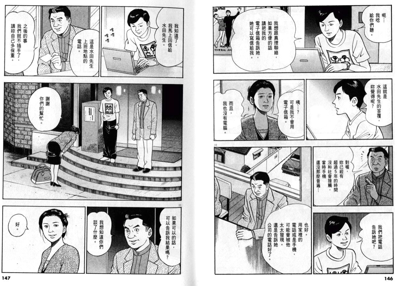 《黄昏流星群》漫画 28卷