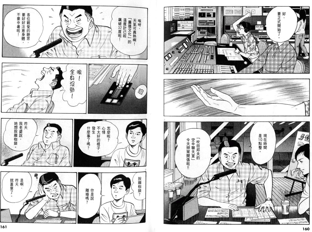 《黄昏流星群》漫画 28卷