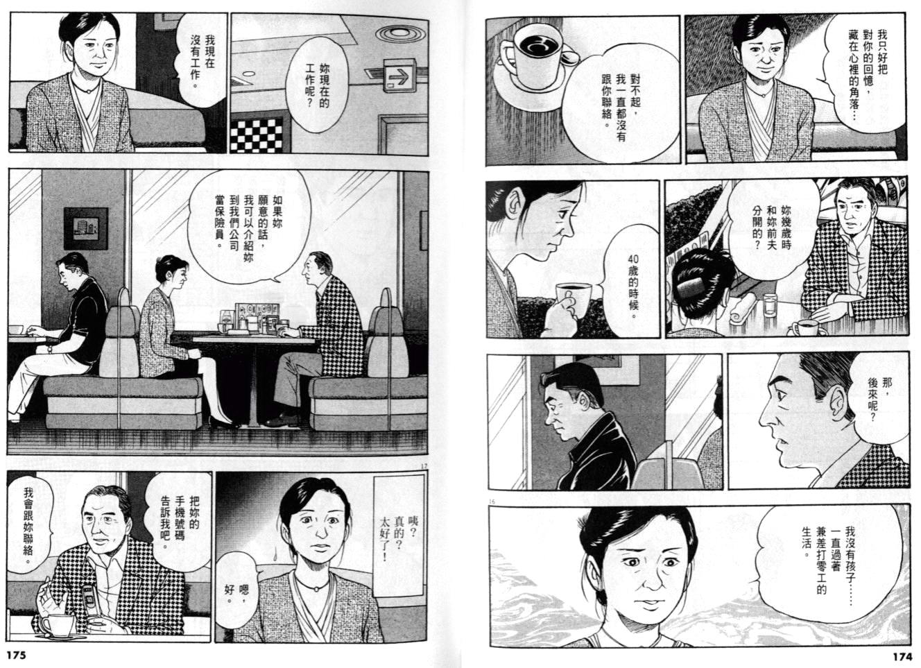 《黄昏流星群》漫画 28卷