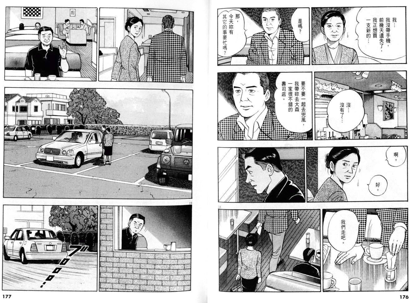 《黄昏流星群》漫画 28卷