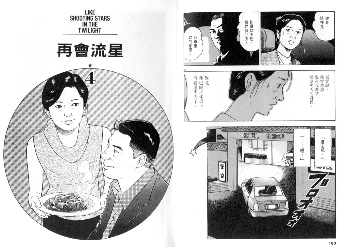 《黄昏流星群》漫画 28卷