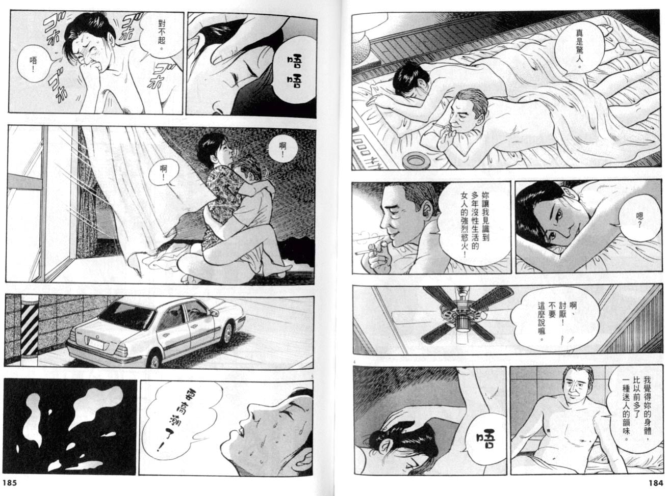 《黄昏流星群》漫画 28卷