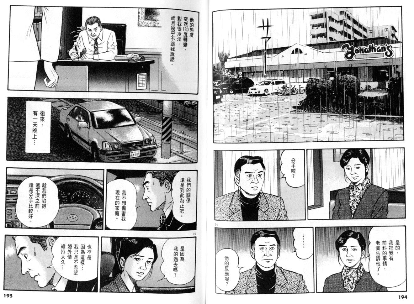 《黄昏流星群》漫画 28卷