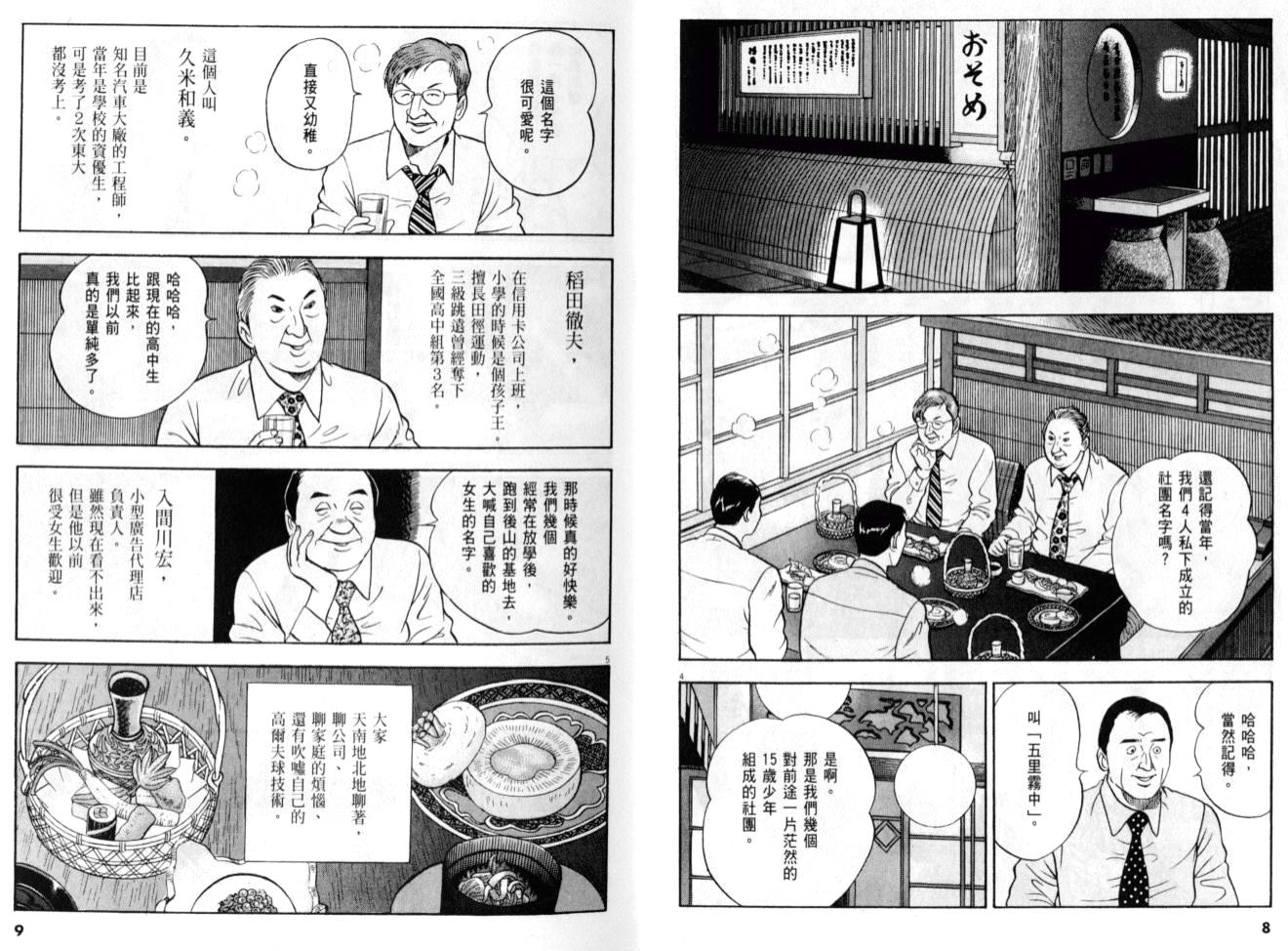 《黄昏流星群》漫画 27卷