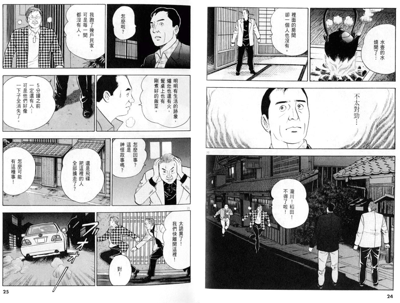 《黄昏流星群》漫画 27卷