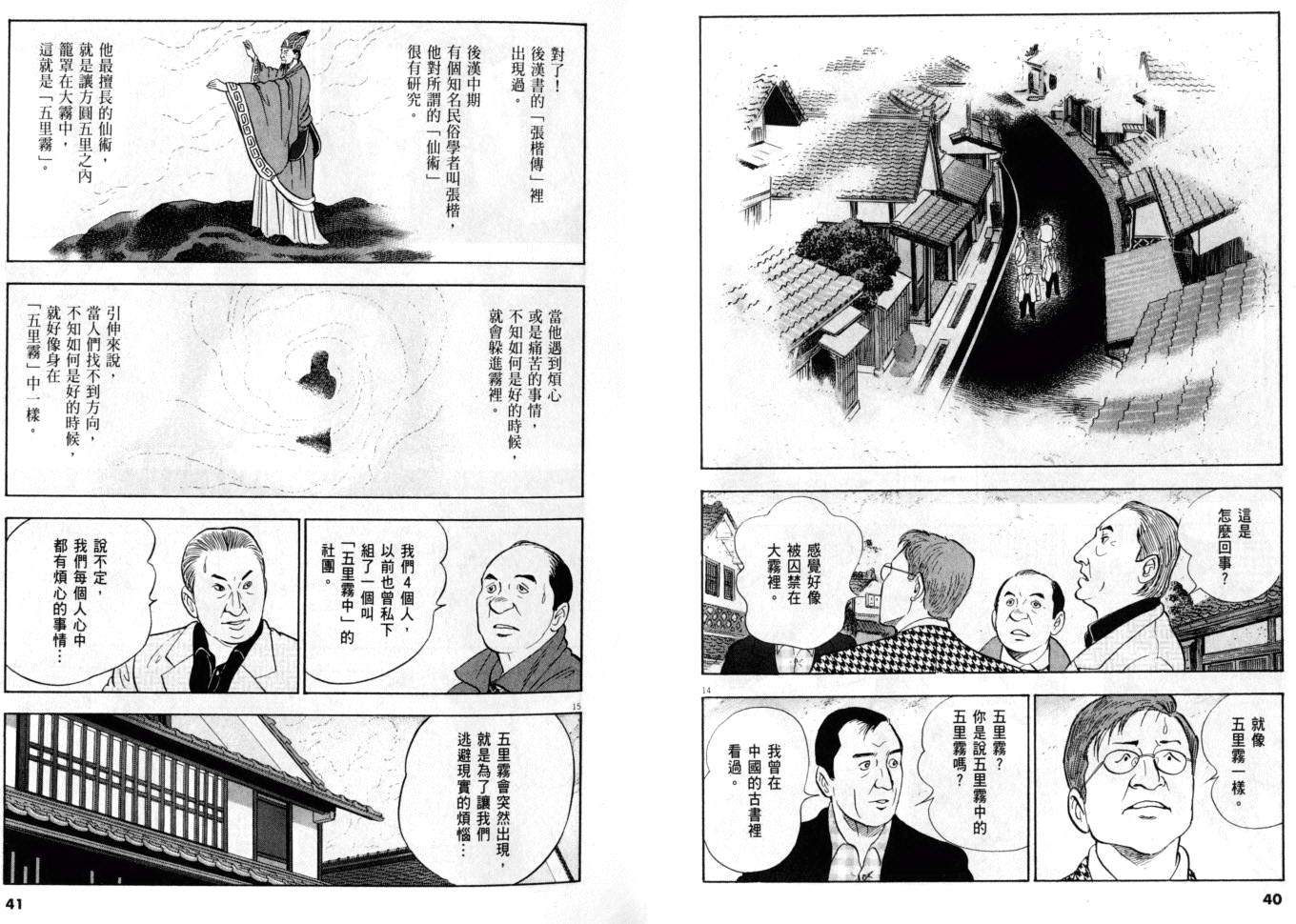 《黄昏流星群》漫画 27卷