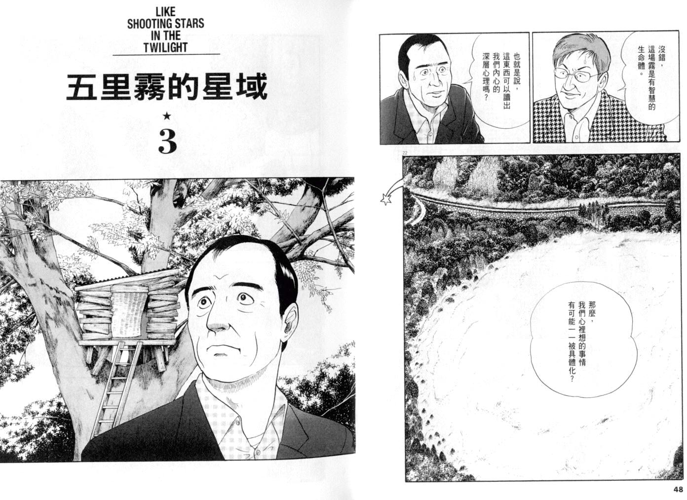 《黄昏流星群》漫画 27卷