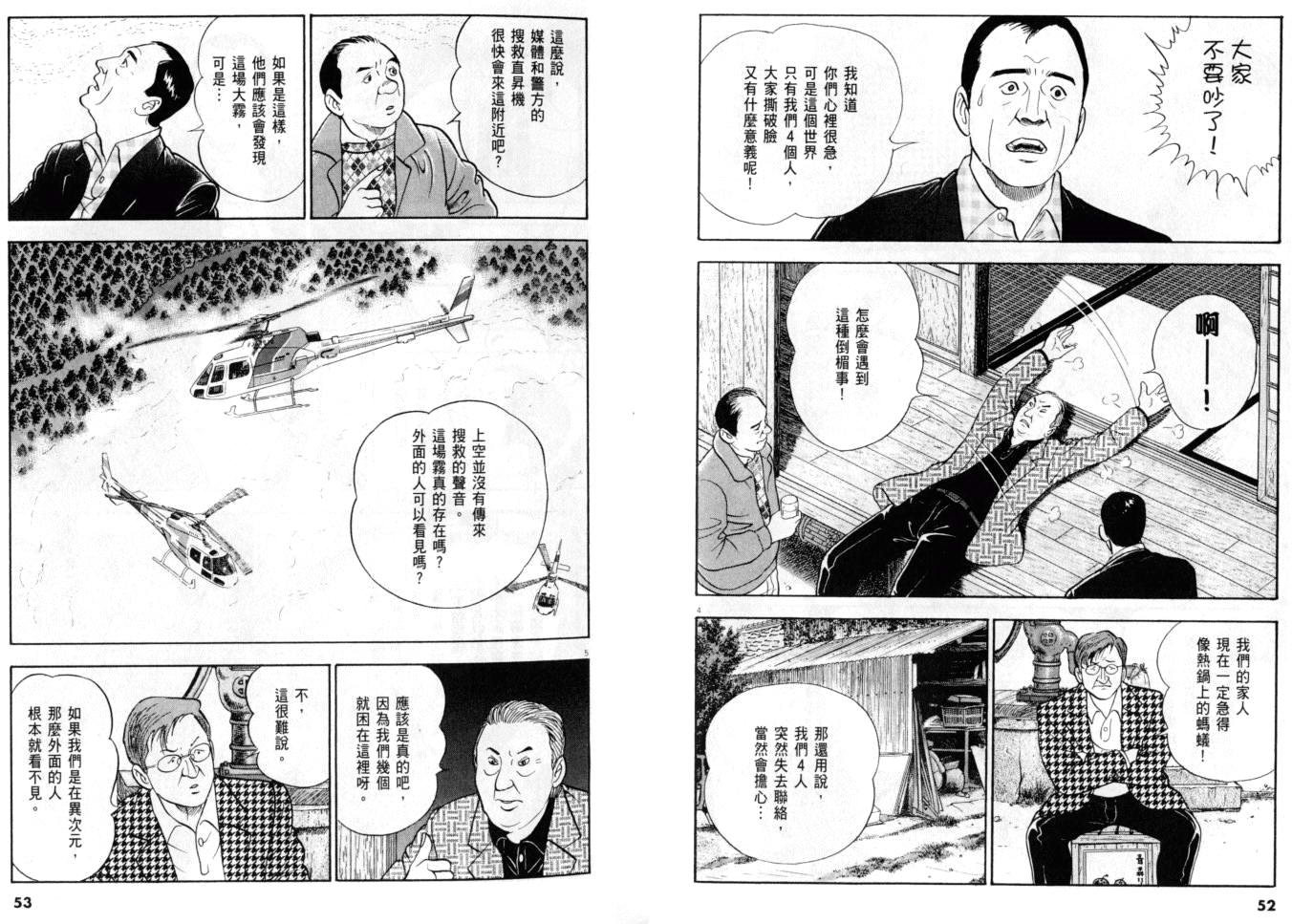 《黄昏流星群》漫画 27卷