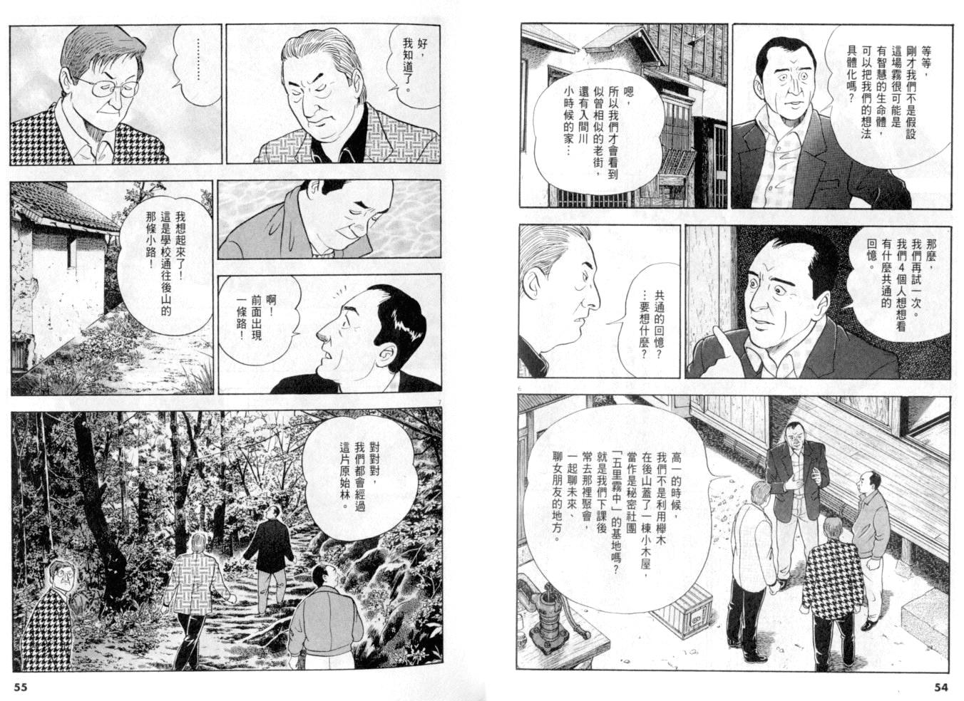 《黄昏流星群》漫画 27卷